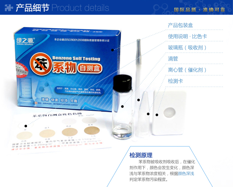 
                                        
                                        绿之源 甲醛检测盒测甲醛测苯甲醛检测仪家用自测盒（5苯+5甲醛）10盒装                