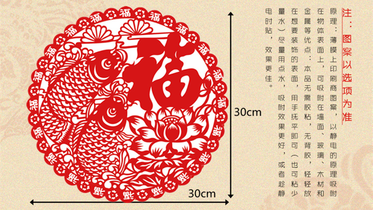 晟旎尚品 年货静电福字窗花 春节窗贴 年年有余 8只装