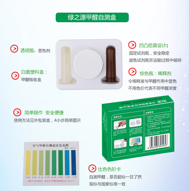 
                                        
                                        绿之源 甲醛检测盒测甲醛测苯甲醛检测仪家用自测盒（5苯+5甲醛）10盒装                