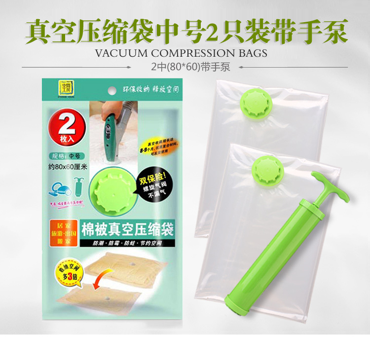 【京东超市】空间工房 压缩袋 透明真空收纳袋中号2只装赠1手泵(80*60厘米)7丝