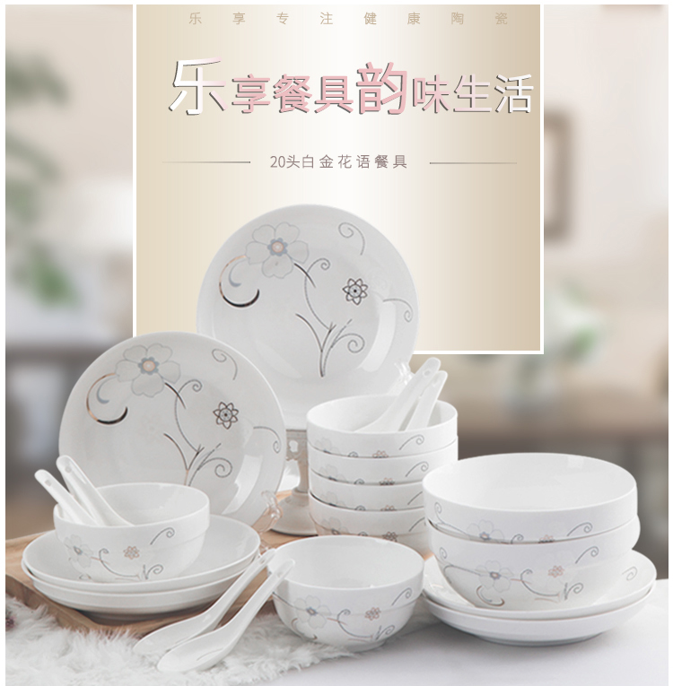 乐享 餐具套装陶瓷碗碟套装20头骨瓷简约盘子碗具花语-京东