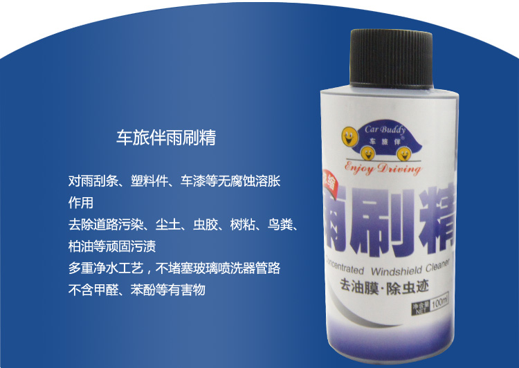 车旅伴（Car Buddy）HQ-C1008 浓缩型雨刷精 汽车玻璃清洗液 高效挡风玻璃清洗剂 100mL 6瓶装