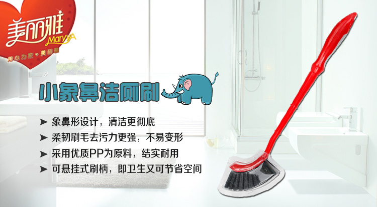 
                                        
                                                                                美丽雅马桶刷塑料清洁神器卫生间无死角多用刷小象鼻厕所刷头软毛可壁挂                