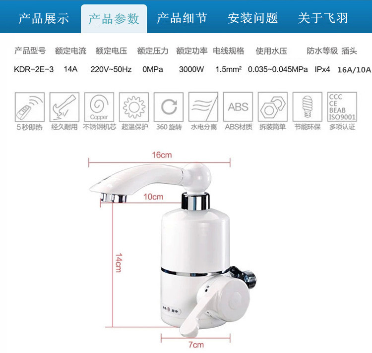 飞羽 KDR-2E-3 电热水龙头（侧进水）即热式电热水器