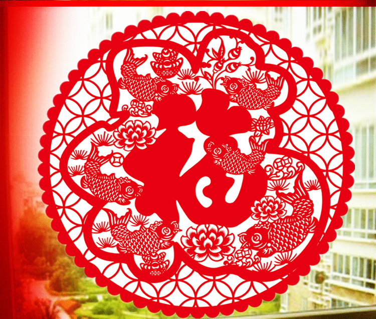晟旎尚品 年货静电福字窗花 春节窗贴 年年有余 8只装