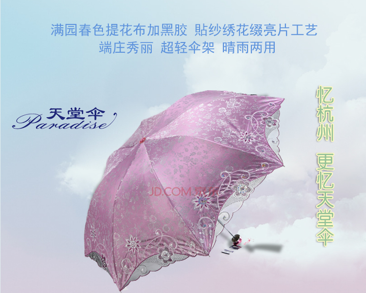 天堂伞 春意阑珊三折超轻绣花晴雨伞33200E玫粉色