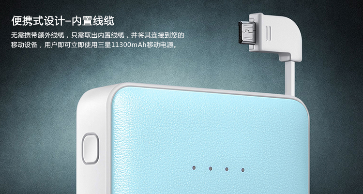三星（SAMSUNG）11300mAh移动电源/充电宝  柔蓝