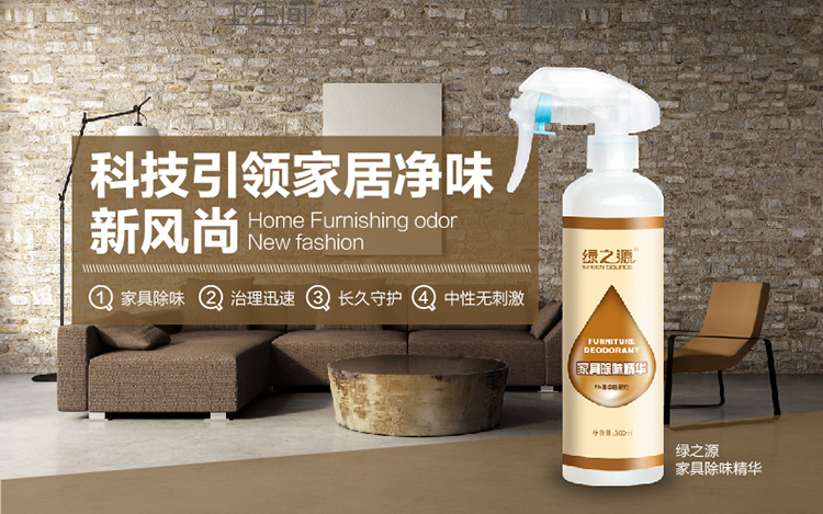 
                                        
                                                            绿之源 家具除味精华光触媒除甲醛清除剂 家用母婴新房装修油漆味异味喷雾剂除味剂抗菌防霉                