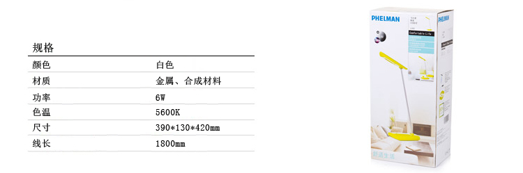 
                                        
                                        飞尔漫（Phelman）雅视 三档触摸调光 LED台灯 白色                