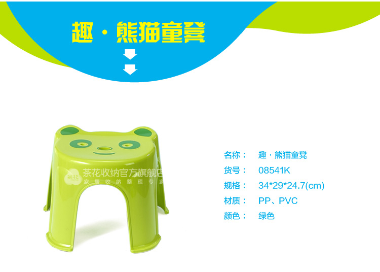 
                                        
                                                            茶花 塑料凳子家用小板凳 熊猫儿童小椅子 08541K                