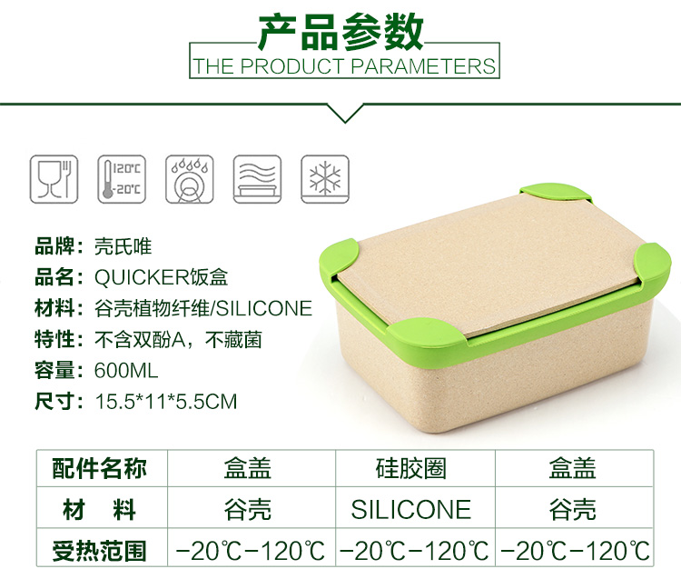 壳氏唯 HUSKS WARE 饭盒 保鲜盒 稻壳 隔热 适合微波加热 QB-11N