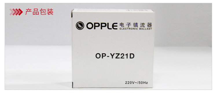 【京东超市】欧普（OPPLE）21W 2D管 电子镇流器