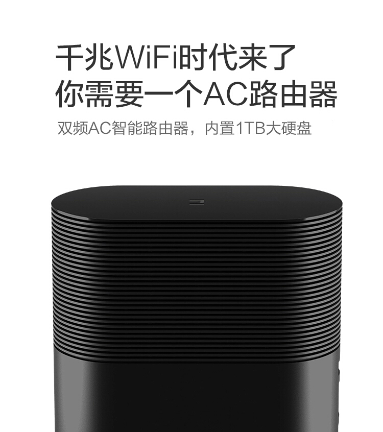 小米（MI）小米路由器 双频AC智能路由器，内置1TB大硬盘