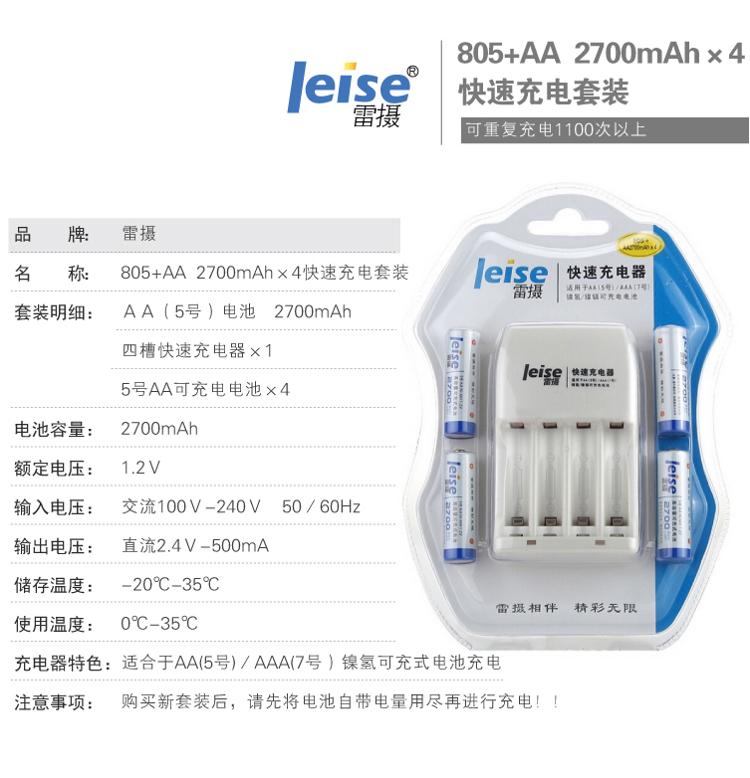 
                                                                                雷摄（LEISE）充电电池5号五号4节套装(配4节5号2700毫安充电电池+4槽智能快速充电器）适用:麦克风/玩具#805                