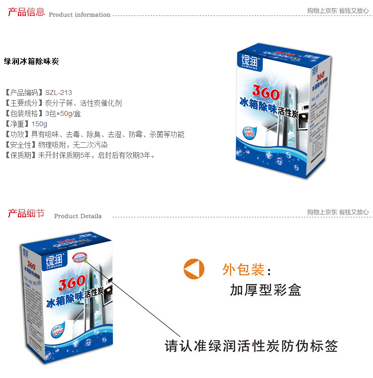 
                                        
                                        绿润 冰箱除味剂活性炭150g 净化除味竹炭包 甲醛清除剂                