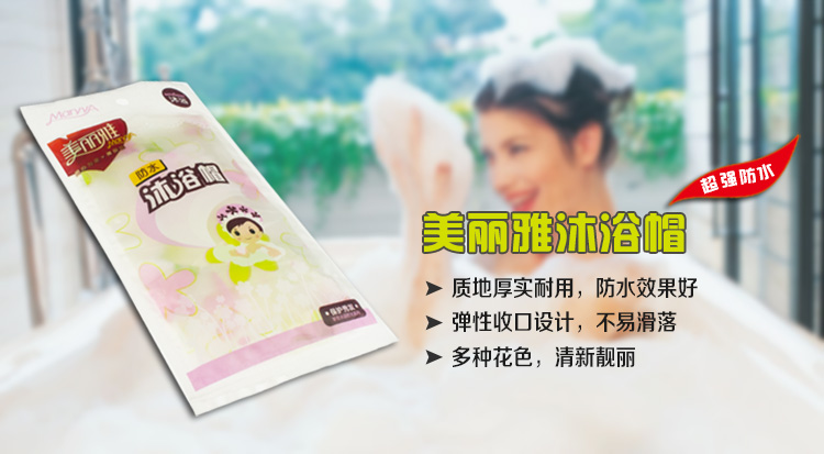 
                                        
                                                                                美丽雅 防水浴帽 女淋浴帽护发帽洗澡帽沐浴帽搓澡帽洗澡长发罩头套                
