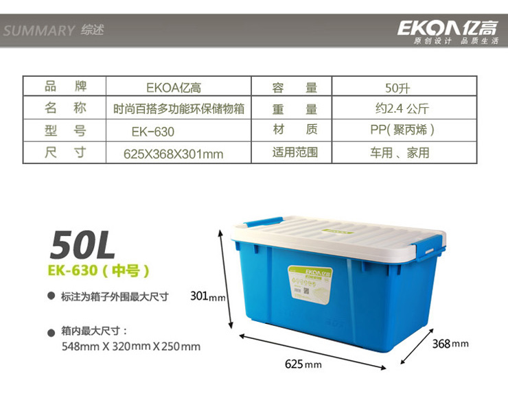 
                                        
                                        亿高EKOA塑料收纳箱衣物储物箱玩具整理箱特惠 蓝白50升                