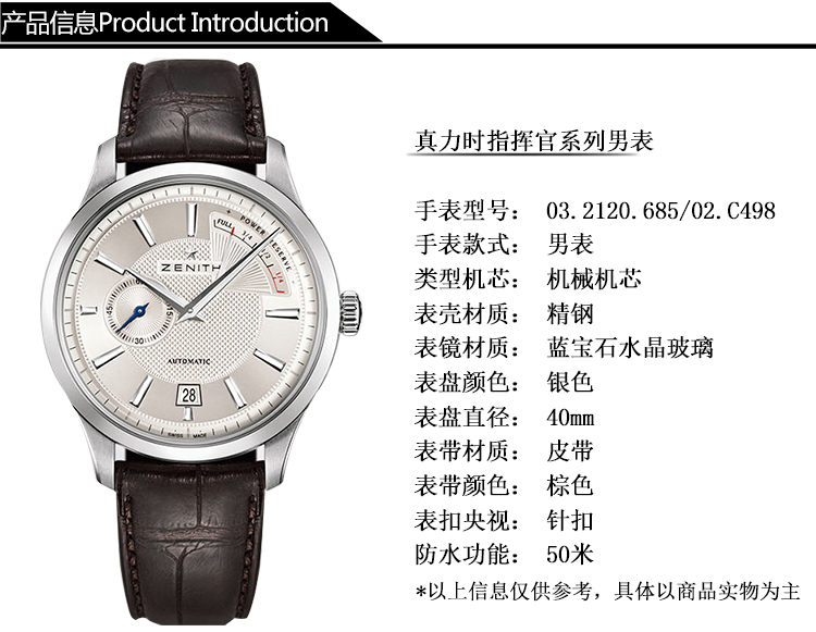 真力时(zenith)手表 指挥官系列机械男表03.2120.685