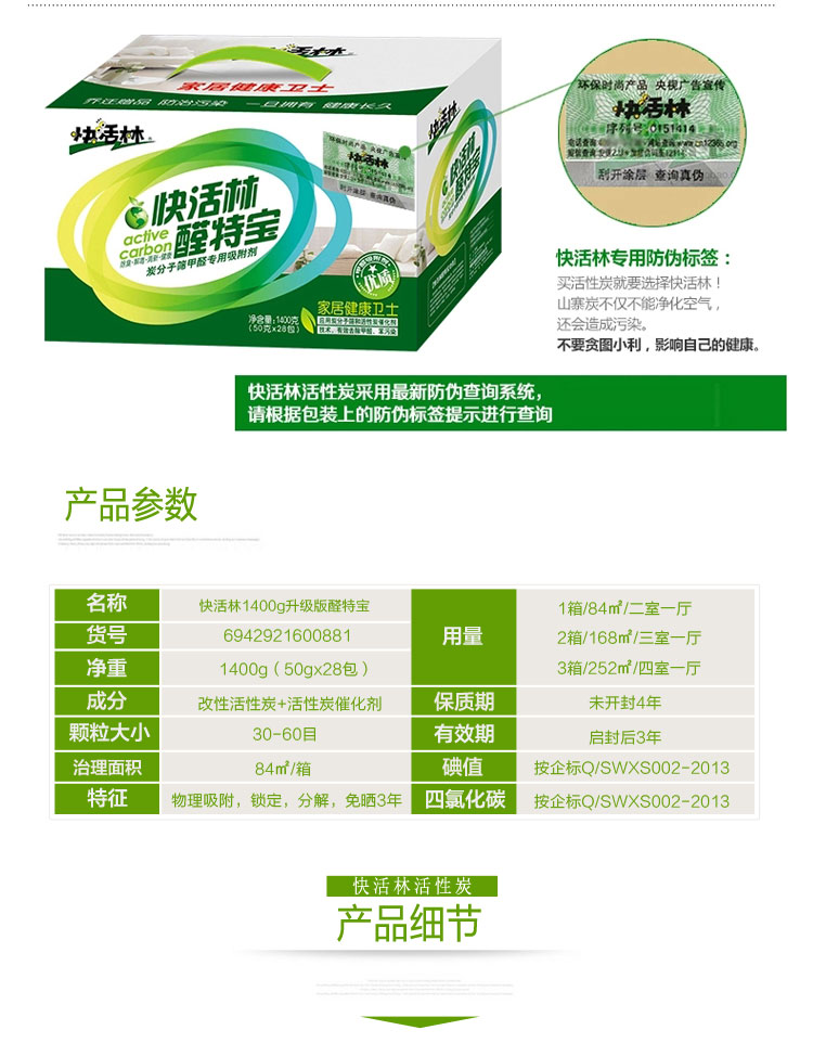 快活林 家用椰壳活性炭 醛特宝免晒版强效除味适84㎡ 家装净化除味除甲醛活性炭 1400g醛特宝