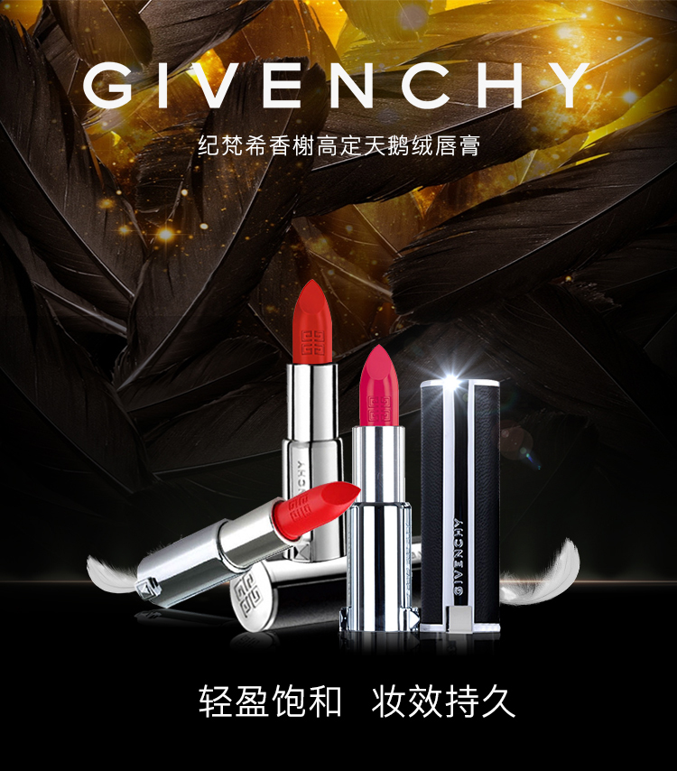 纪梵希(givenchy)香榭高定天鹅绒唇膏325#圣水红