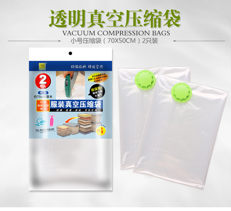 
                                        【京东超市】空间工房 真空压缩袋 透明收纳袋小号2只装(70*50厘米)7丝                