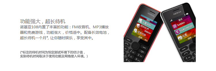 诺基亚(NOKIA) 108 (RM-1124) 黑色 移动联通2G手机 双卡双待