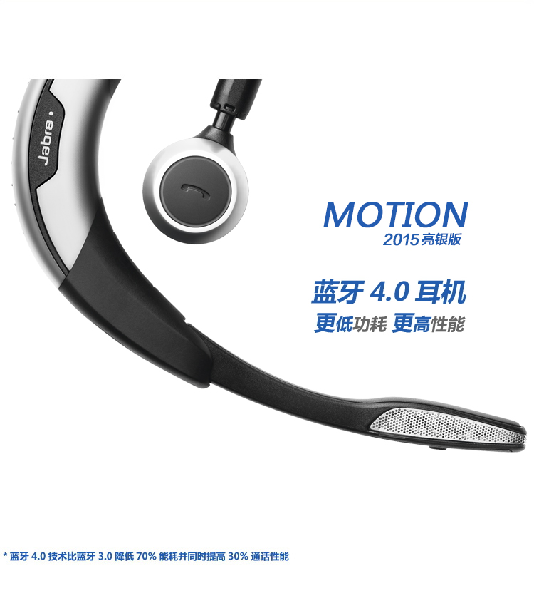 
                                        捷波朗（Jabra）Motion 商务无线手机蓝牙耳机 银色                