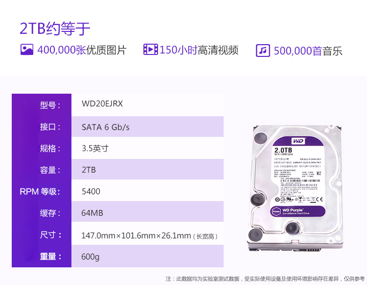 西部数据(WD)紫盘 2TB SATA6Gb/s 64M 监...-京东
