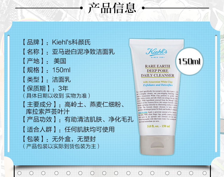 科颜氏(kiehl's)亚马逊白泥净致洁面乳150ml(洗面奶 温和清洁去黑头)