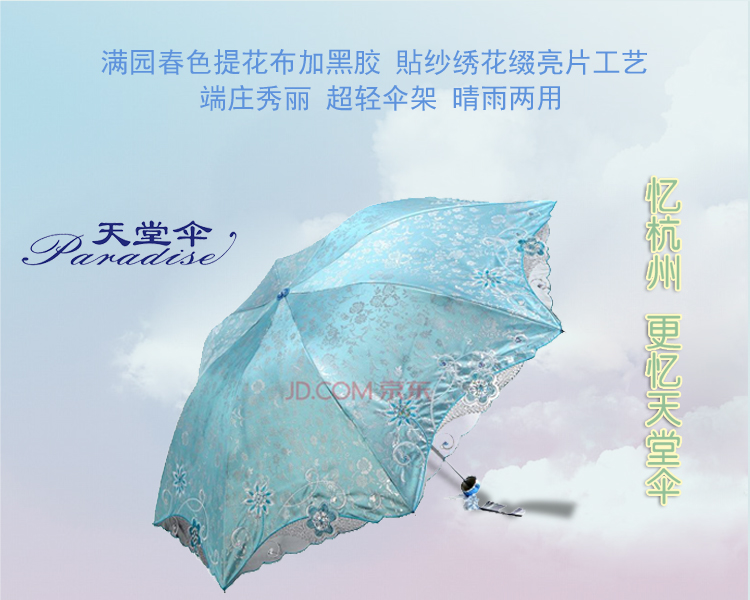 【京东超市】天堂伞 春意阑珊三折超轻绣花晴雨伞33200E蔚兰色