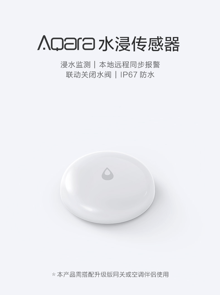 绿米aqara 水浸传感器 生态链企业 接入米家 ip67级防尘/防水 水箱