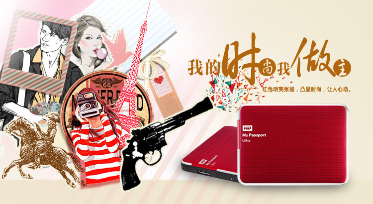 西部数据（WD） My Passport  Ultra USB3.0 1TB 超便携移动硬盘 （红色）WDBZFP0010BRD
