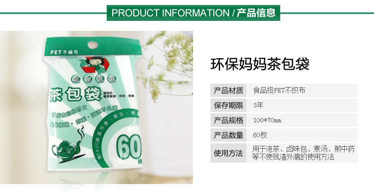 环保妈妈 茶包袋(10*7cm) 60玫 WL-906 中国台湾进口