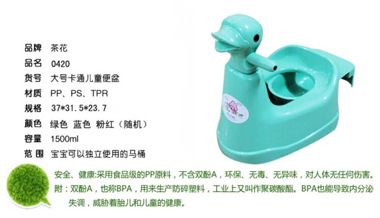 
                                        
                                        茶花 便盆 鸭头型儿童便盆 0420                