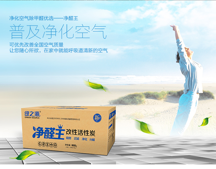 
                                        
                                                            绿之源 6000g净醛王活性炭 家用装修居室除甲醛除味剂车用吸去除甲醛清除剂竹炭包防潮碳包                