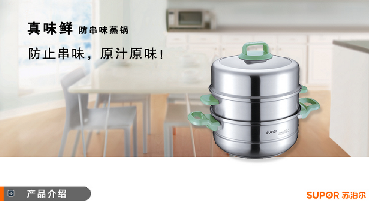苏泊尔26CM真味鲜防串味双层蒸锅SZ26H2