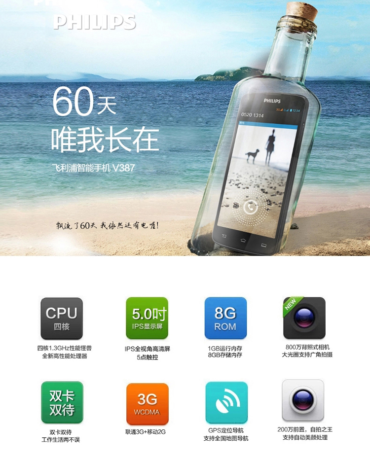 飞利浦 (V387) 白色 联通3G手机 双卡双待