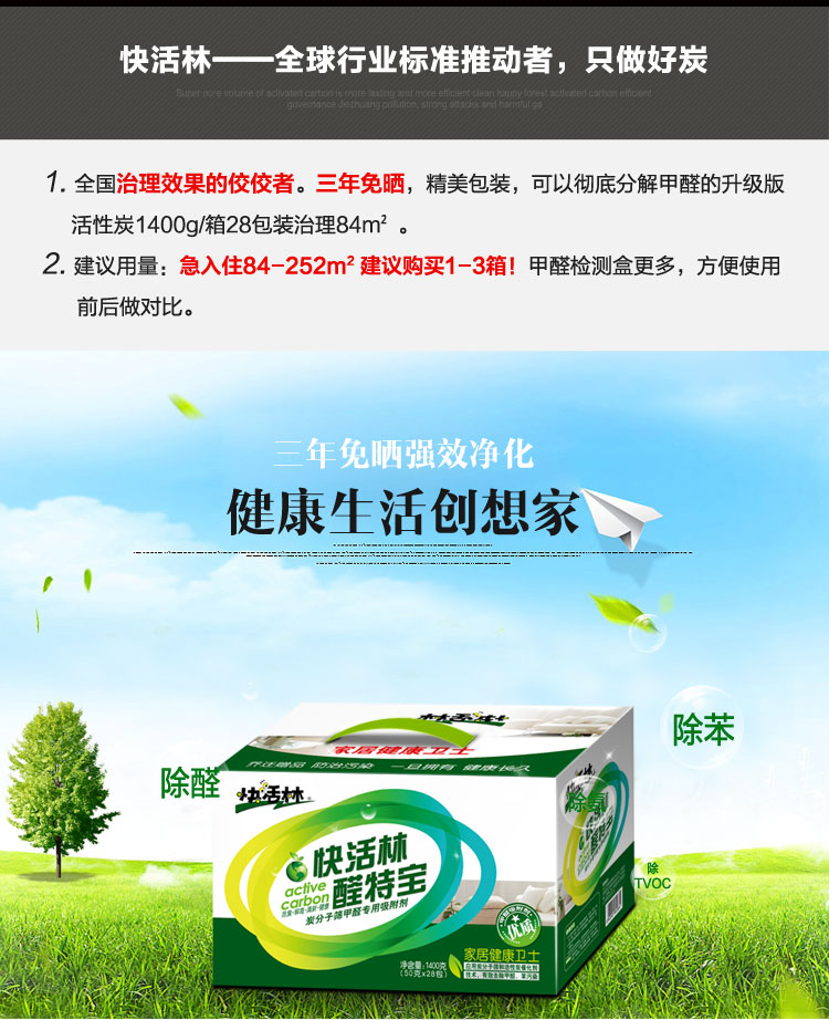 快活林 家用椰壳活性炭 醛特宝免晒版强效除味适84㎡ 家装净化除味除甲醛活性炭 1400g醛特宝