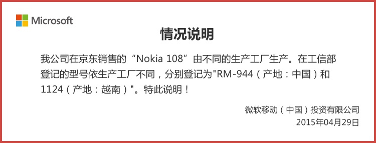 诺基亚(NOKIA) 108 (RM-1124) 黑色 移动联通2G手机 双卡双待