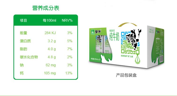 商品名称:蒙牛 精选纯牛奶 250ml*12盒   配料:生牛乳  产品标准号:gb