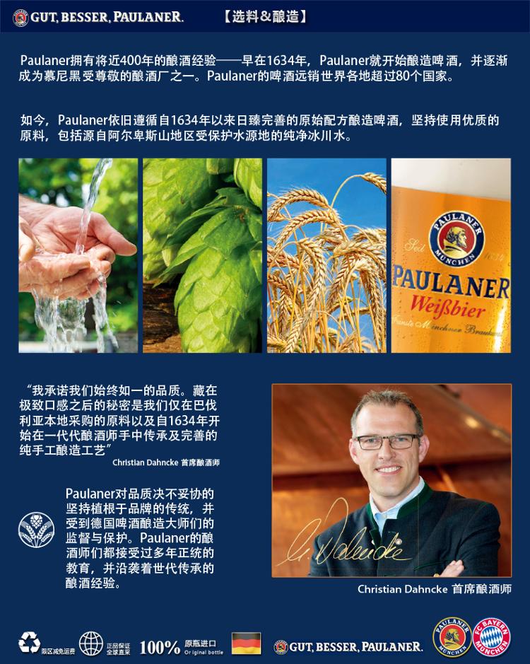 【京东超市】柏龙(paulaner)保拉纳 小麦啤酒 500ml*24罐(新老包装