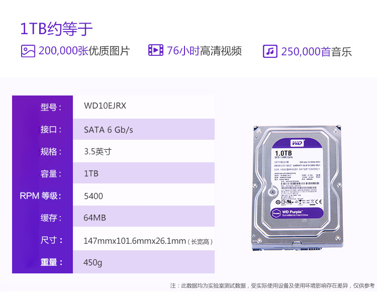 西部数据(WD)紫盘 1TB SATA6Gb/s 64M 监...-京东