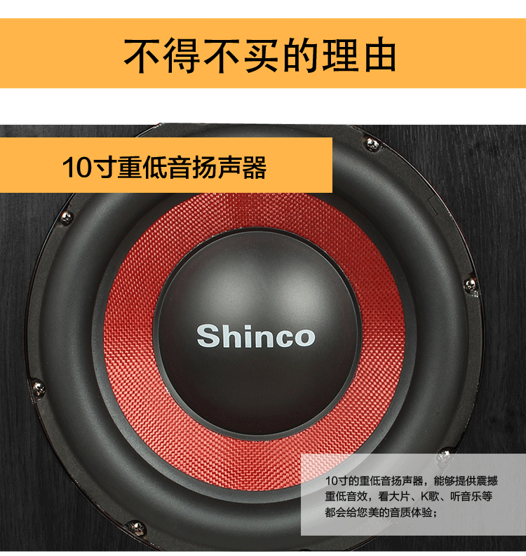 新科(shinco)v-805 有源低音炮 10寸大功率重低音家庭影院音响