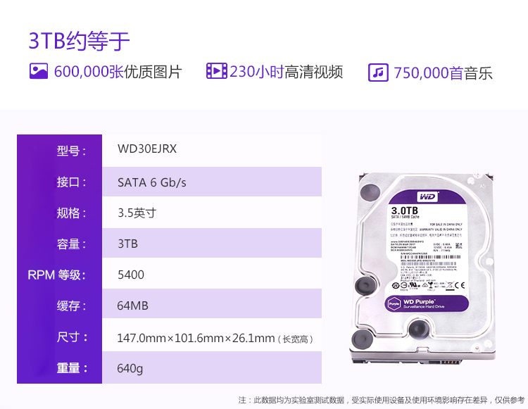 西部数据(WD)紫盘 3TB SATA6Gb/s 64M 监...-京东