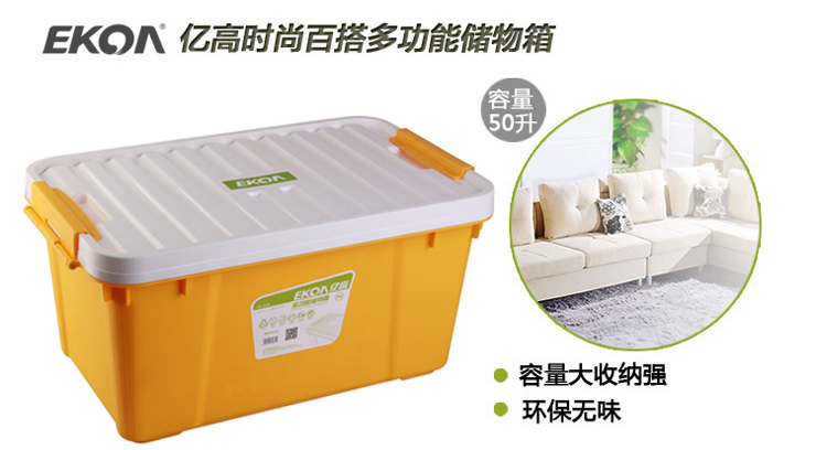 
                                        
                                        亿高EKOA塑料收纳箱衣物储物箱玩具整理箱特惠 黄白50升                