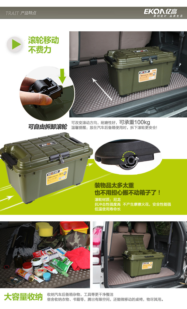 亿高EKOA大号汽车收纳箱车载储物箱子后备箱专用箱带滑轮可上锁 战地绿 55升