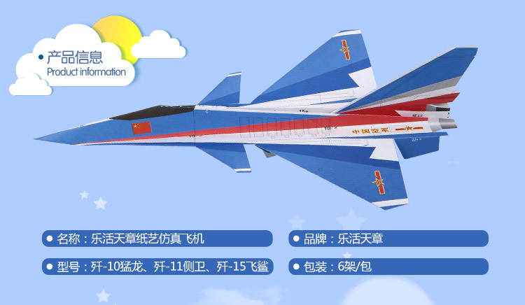 天章纸艺仿真飞机