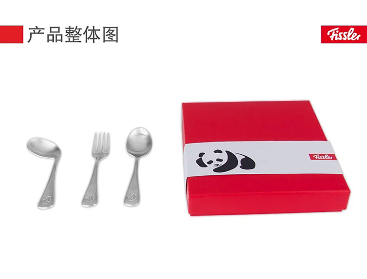菲仕乐（Fissler）刀叉套装 熊猫系列叉勺三件套