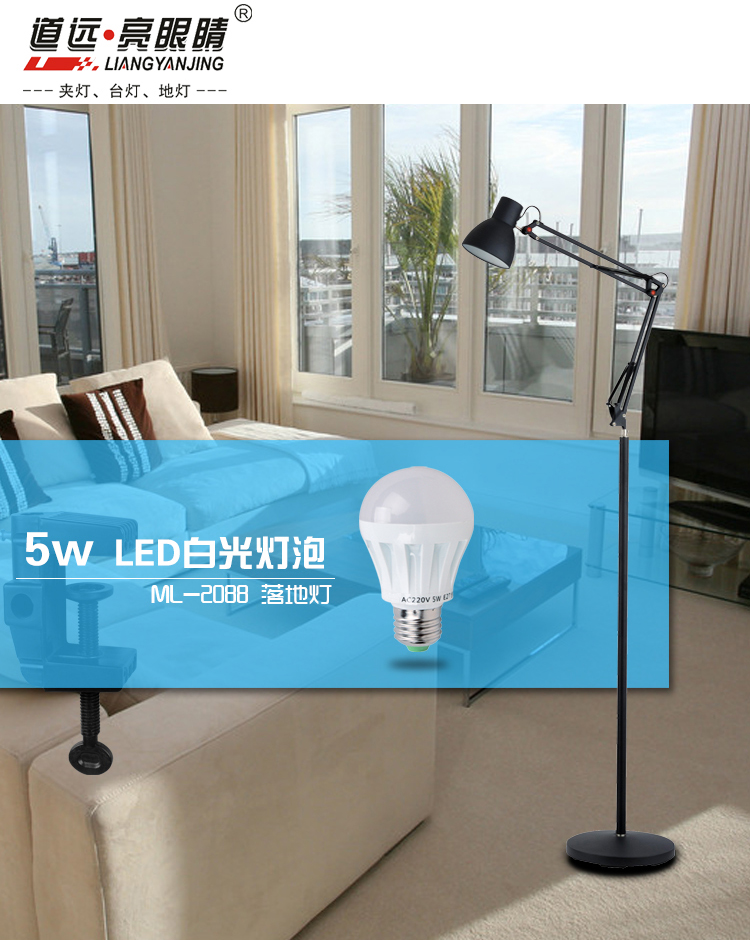
                                        【京东超市】道远亮眼睛  5W白光 现代简约长臂带夹子工作阅读落地台灯ML2088黑色                