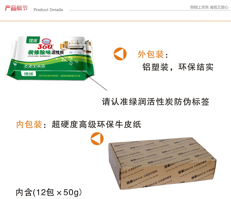 
                                        
                                        绿润 360除甲醛活性炭包600g去味汽车家用除味                